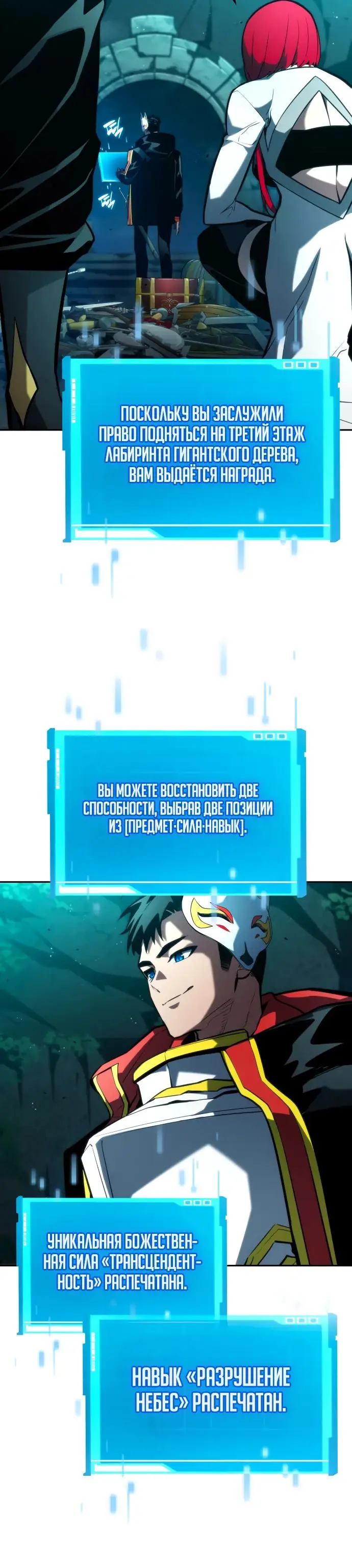 Страница 33 главы 90 манги Мой сольный бесконечный рост / Boundless Ascension