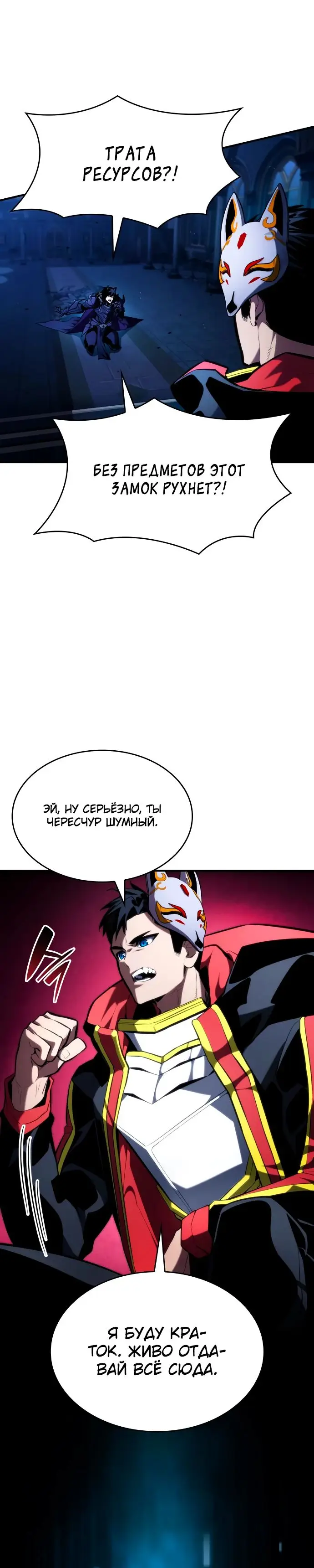Страница 10 главы 92 манги Мой сольный бесконечный рост / Boundless Ascension