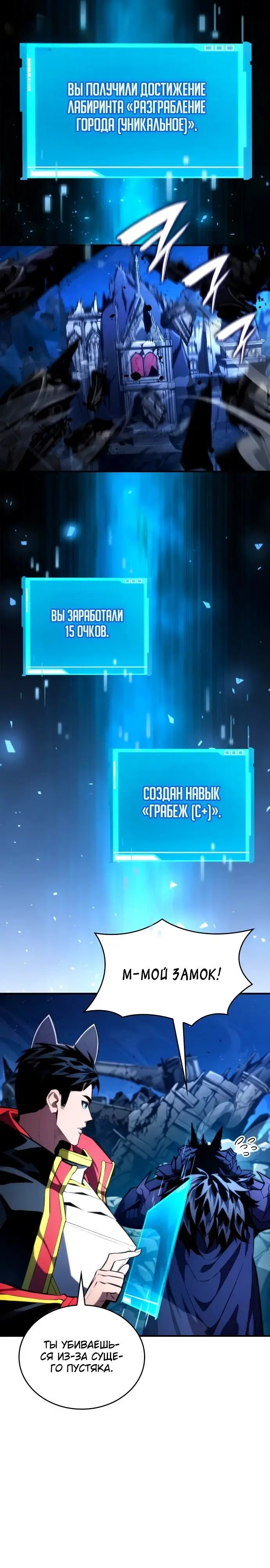 Страница 11 главы 92 манги Мой сольный бесконечный рост / Boundless Ascension