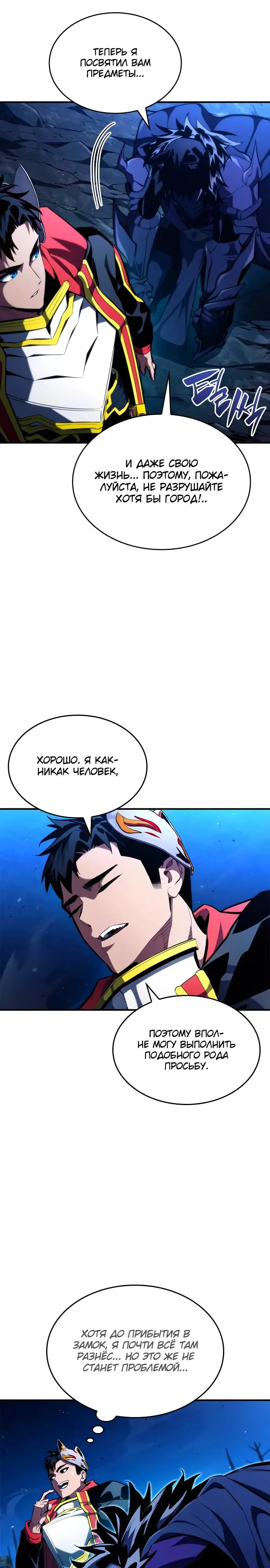 Страница 12 главы 92 манги Мой сольный бесконечный рост / Boundless Ascension