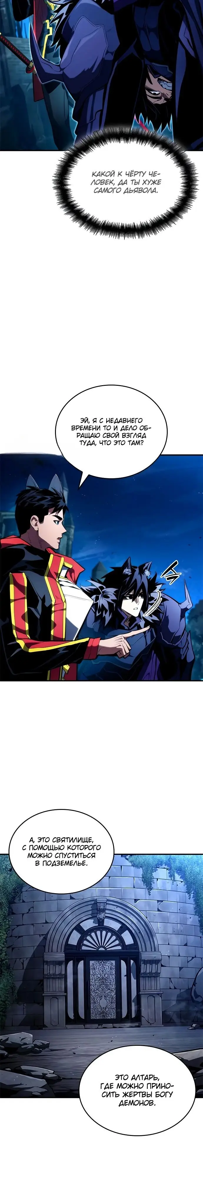 Страница 13 главы 92 манги Мой сольный бесконечный рост / Boundless Ascension