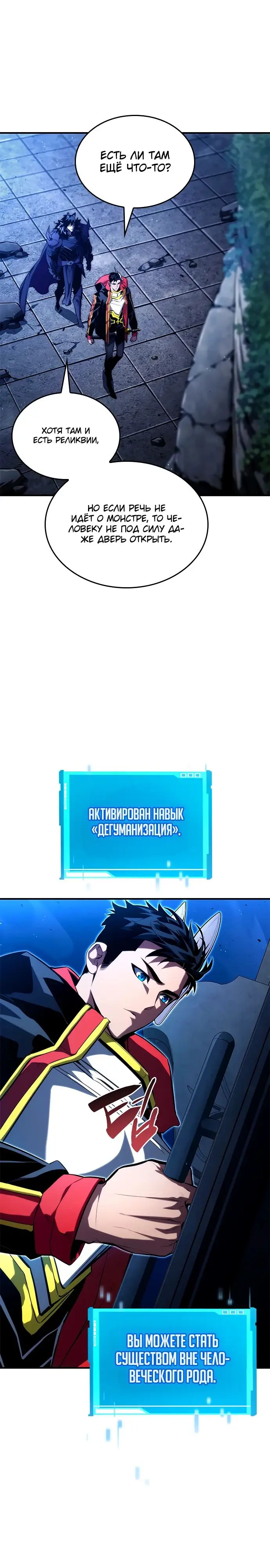 Страница 14 главы 92 манги Мой сольный бесконечный рост / Boundless Ascension