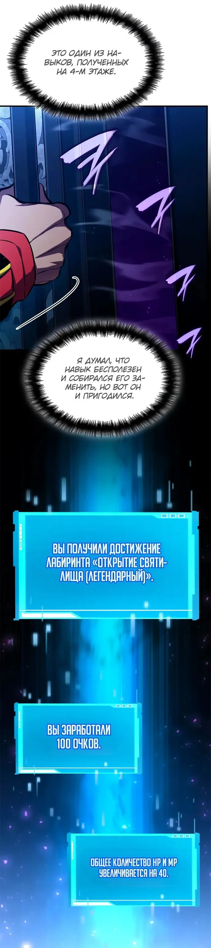 Страница 15 главы 92 манги Мой сольный бесконечный рост / Boundless Ascension