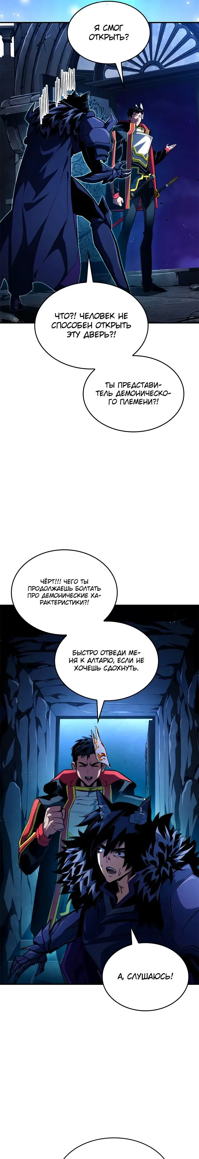 Страница 16 главы 92 манги Мой сольный бесконечный рост / Boundless Ascension