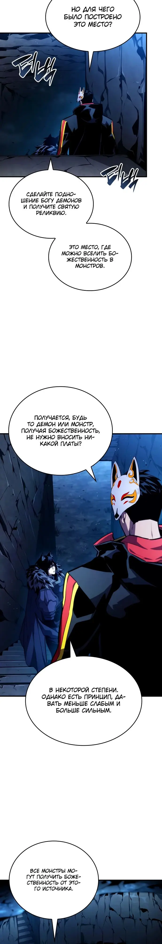 Страница 17 главы 92 манги Мой сольный бесконечный рост / Boundless Ascension