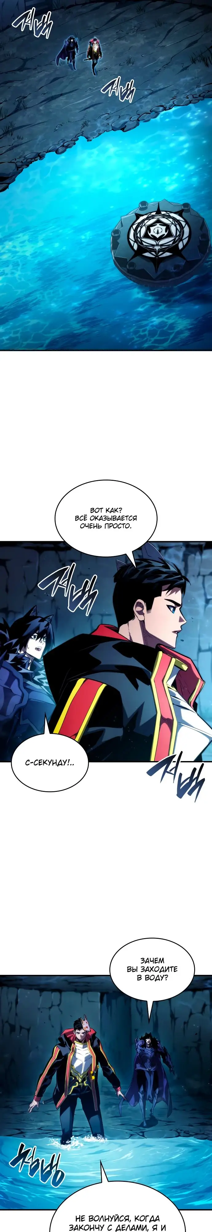 Страница 18 главы 92 манги Мой сольный бесконечный рост / Boundless Ascension