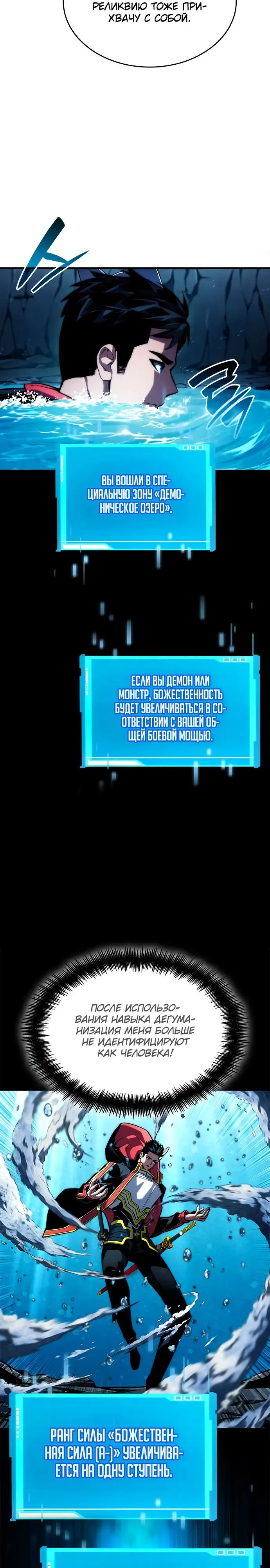 Страница 19 главы 92 манги Мой сольный бесконечный рост / Boundless Ascension