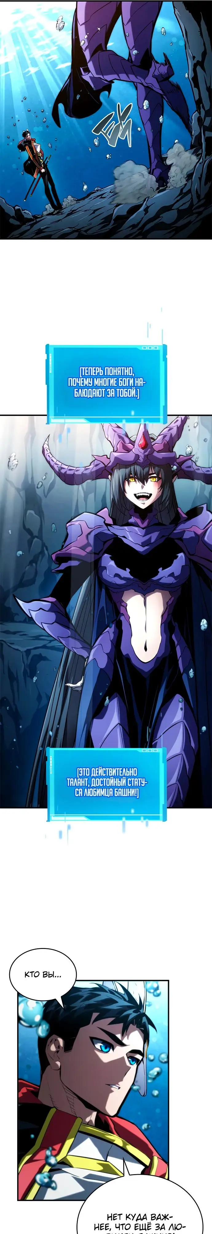 Страница 21 главы 92 манги Мой сольный бесконечный рост / Boundless Ascension
