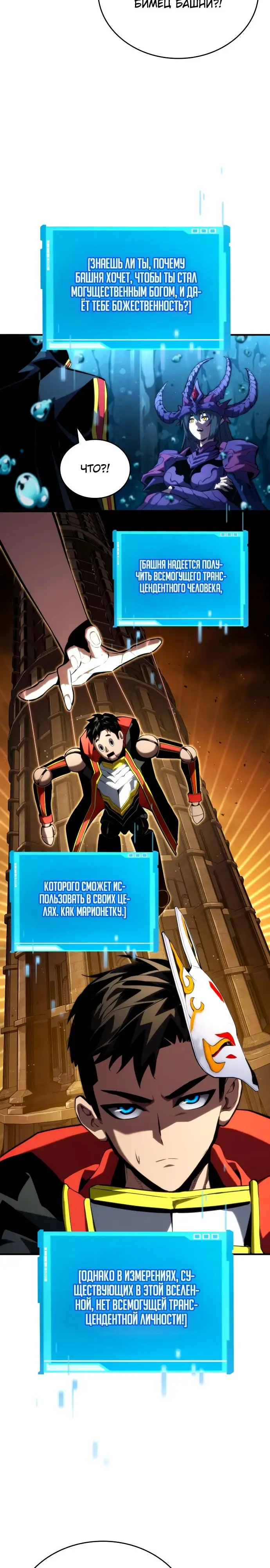Страница 22 главы 92 манги Мой сольный бесконечный рост / Boundless Ascension