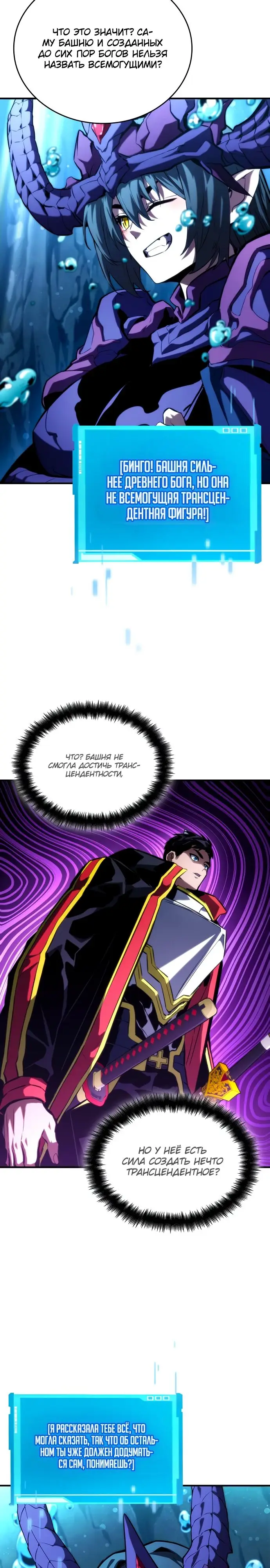 Страница 23 главы 92 манги Мой сольный бесконечный рост / Boundless Ascension