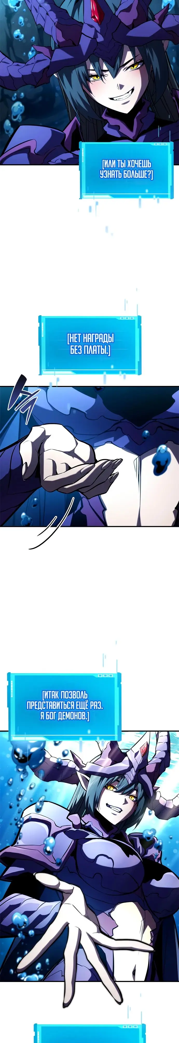 Страница 24 главы 92 манги Мой сольный бесконечный рост / Boundless Ascension