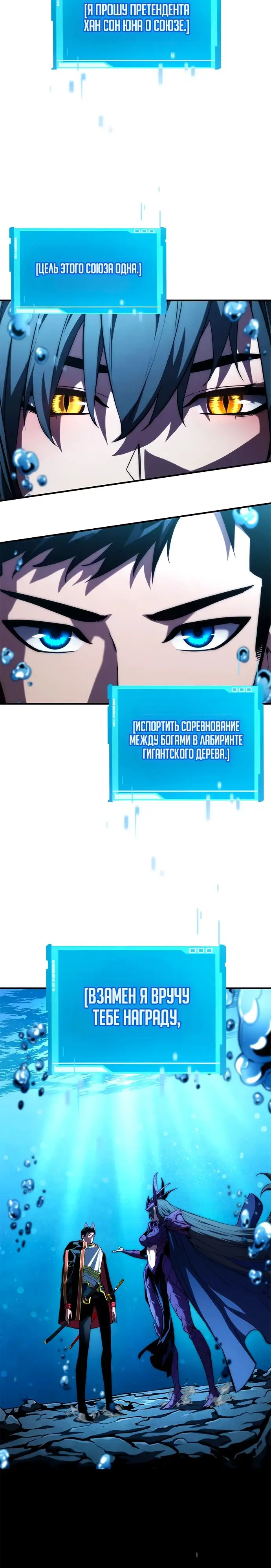 Страница 25 главы 92 манги Мой сольный бесконечный рост / Boundless Ascension
