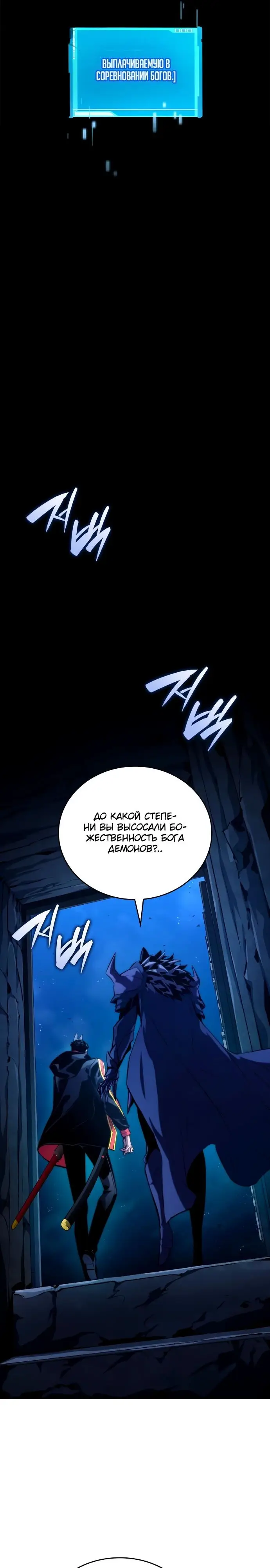 Страница 26 главы 92 манги Мой сольный бесконечный рост / Boundless Ascension