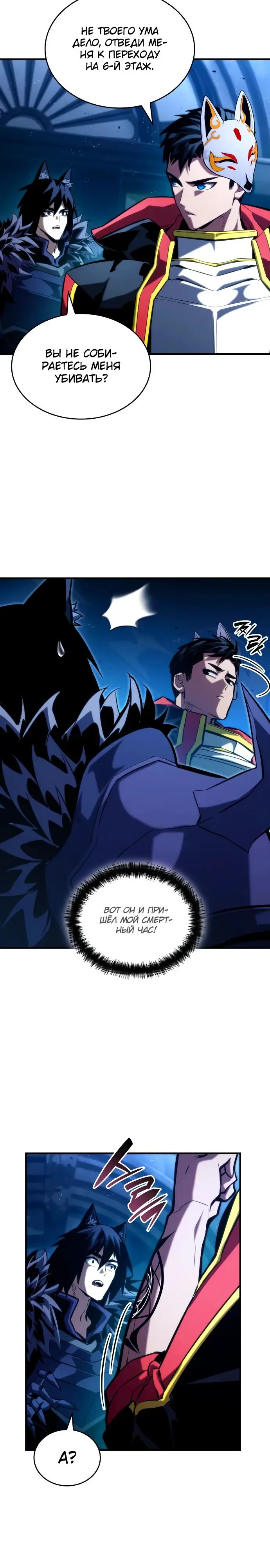 Страница 27 главы 92 манги Мой сольный бесконечный рост / Boundless Ascension