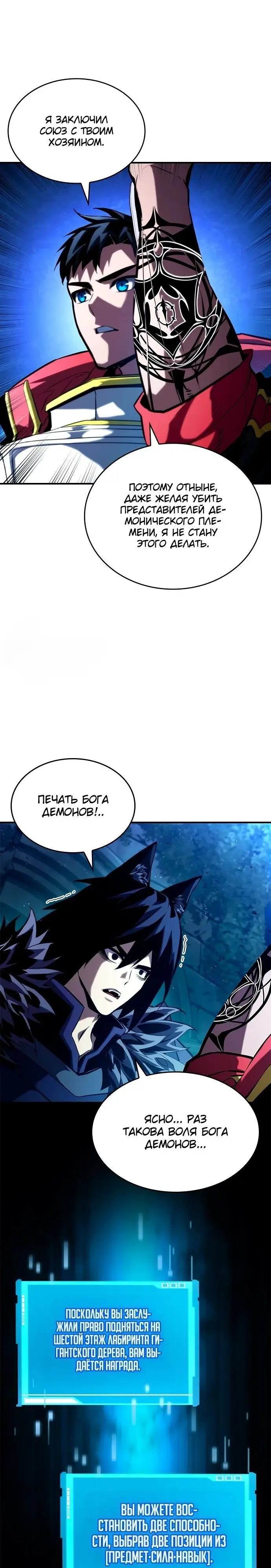 Страница 28 главы 92 манги Мой сольный бесконечный рост / Boundless Ascension