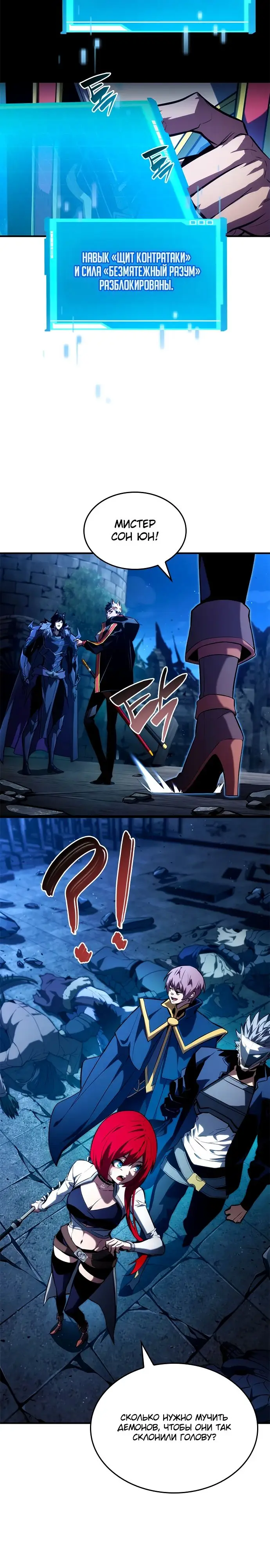 Страница 29 главы 92 манги Мой сольный бесконечный рост / Boundless Ascension