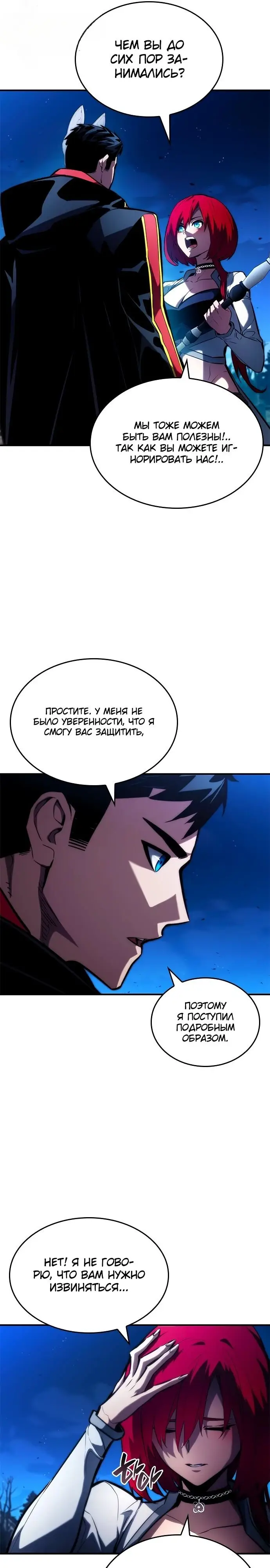 Страница 31 главы 92 манги Мой сольный бесконечный рост / Boundless Ascension