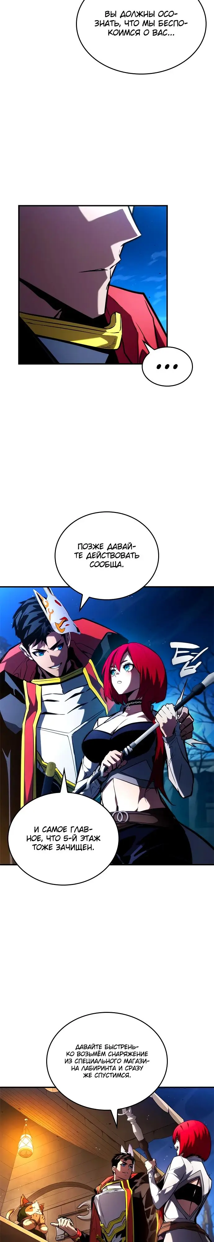 Страница 32 главы 92 манги Мой сольный бесконечный рост / Boundless Ascension