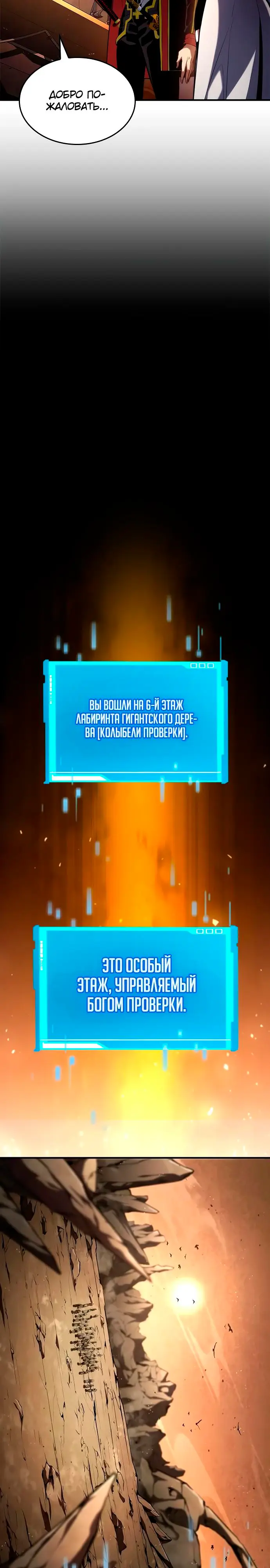 Страница 33 главы 92 манги Мой сольный бесконечный рост / Boundless Ascension