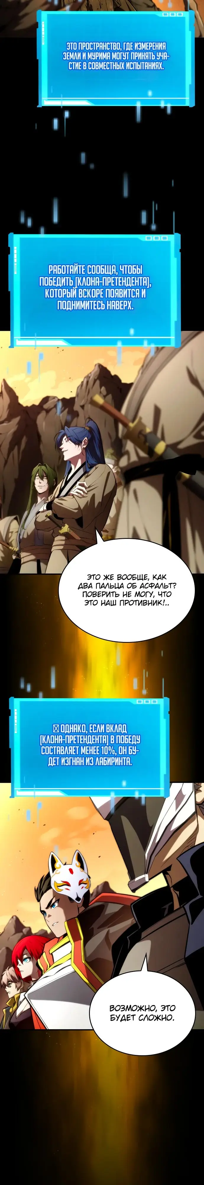 Страница 34 главы 92 манги Мой сольный бесконечный рост / Boundless Ascension