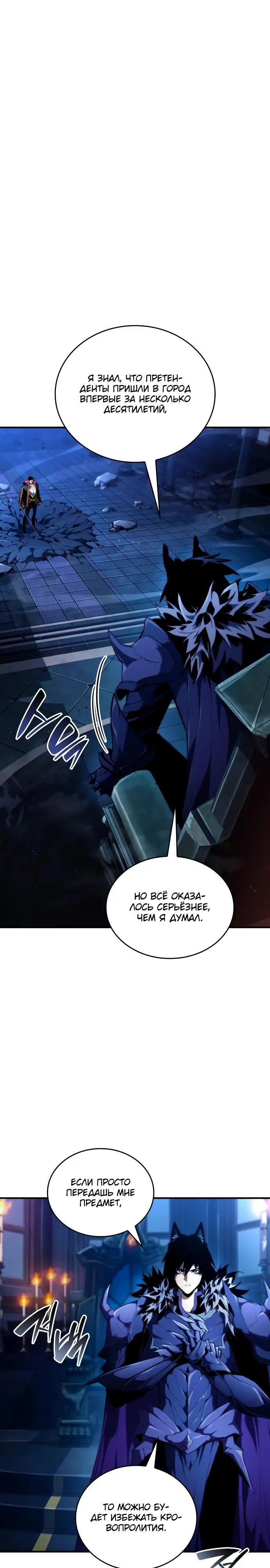 Страница 4 главы 92 манги Мой сольный бесконечный рост / Boundless Ascension