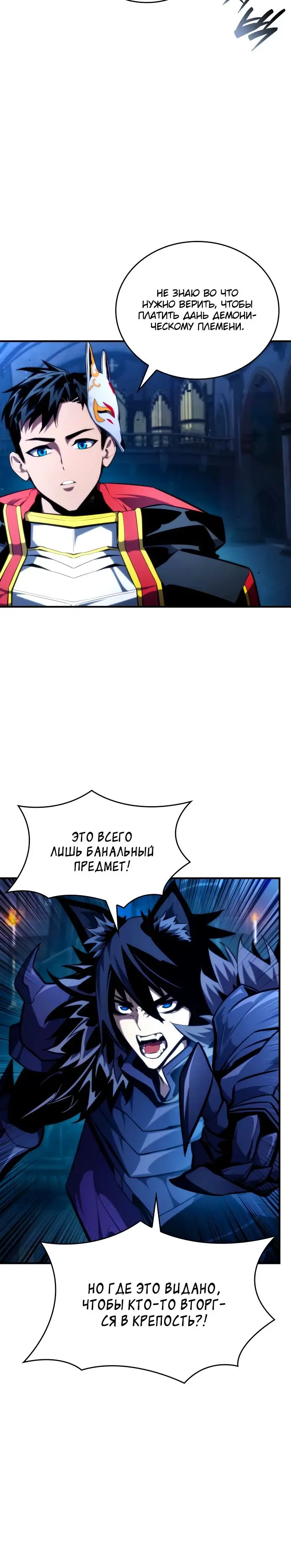 Страница 5 главы 92 манги Мой сольный бесконечный рост / Boundless Ascension