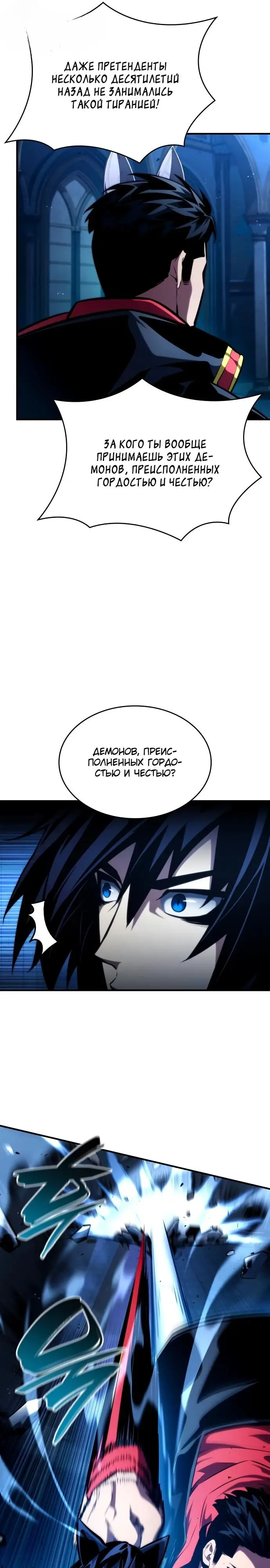 Страница 6 главы 92 манги Мой сольный бесконечный рост / Boundless Ascension