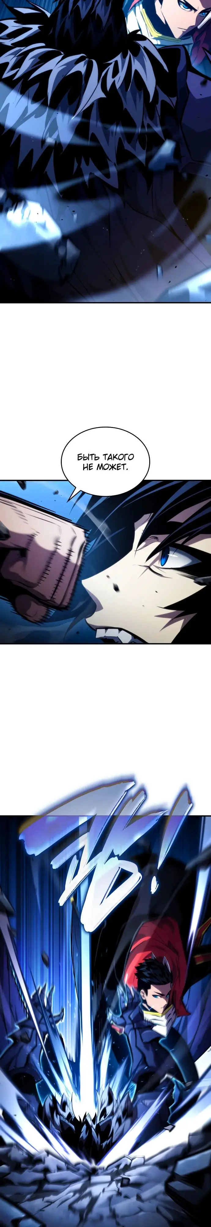 Страница 7 главы 92 манги Мой сольный бесконечный рост / Boundless Ascension