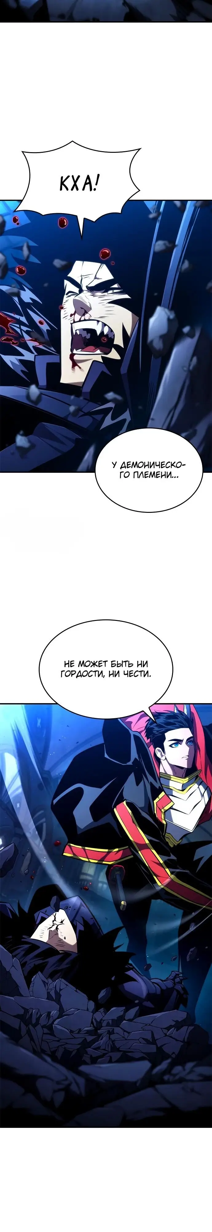 Страница 8 главы 92 манги Мой сольный бесконечный рост / Boundless Ascension