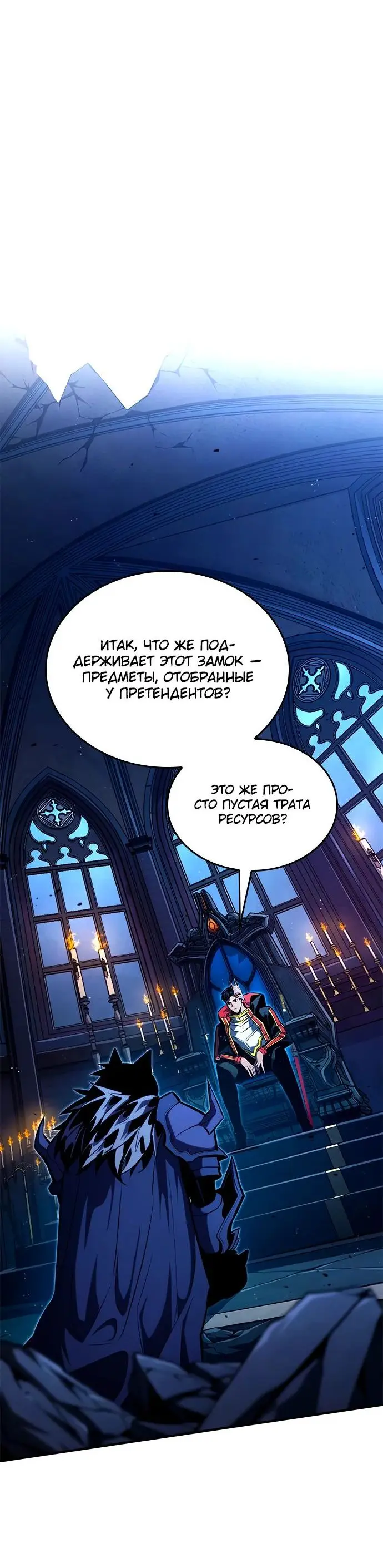 Страница 9 главы 92 манги Мой сольный бесконечный рост / Boundless Ascension