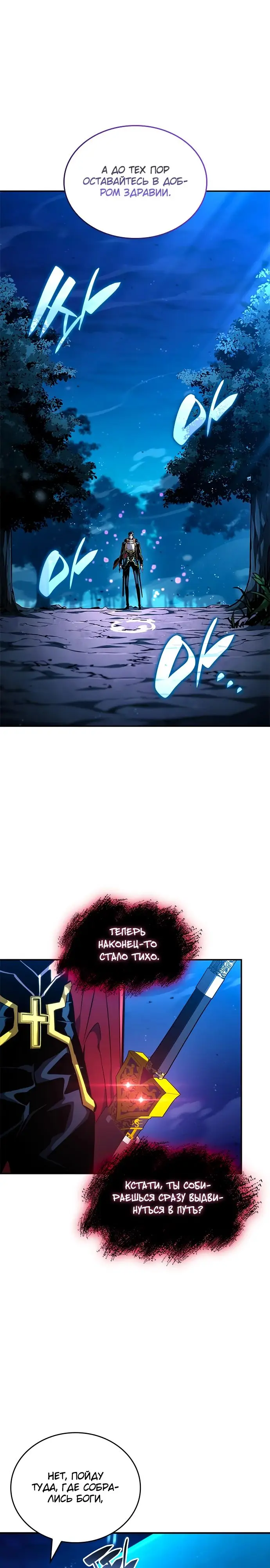 Страница 14 главы 98 манги Мой сольный бесконечный рост / Boundless Ascension