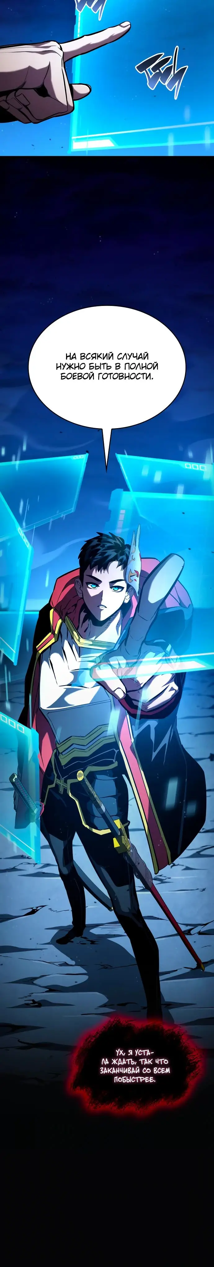 Страница 15 главы 98 манги Мой сольный бесконечный рост / Boundless Ascension