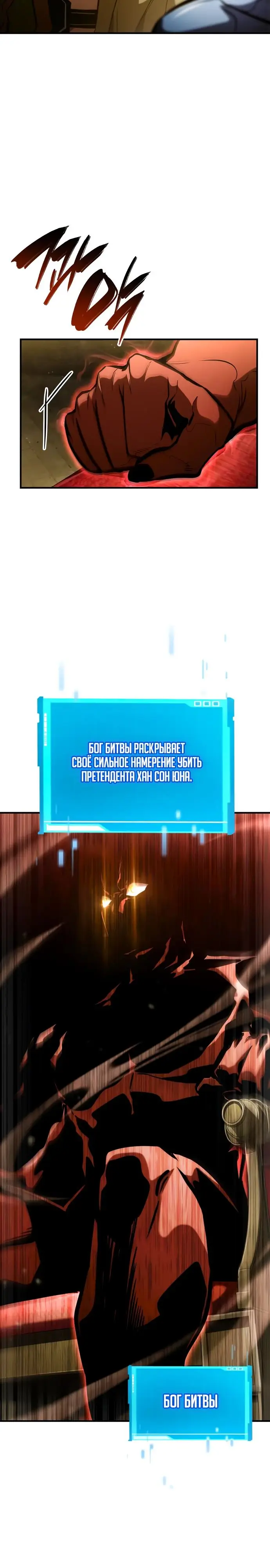 Страница 20 главы 98 манги Мой сольный бесконечный рост / Boundless Ascension