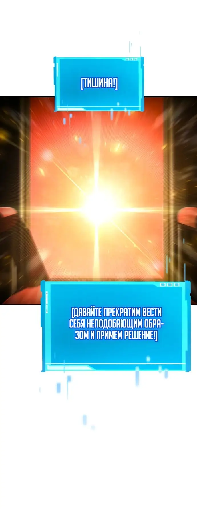 Страница 21 главы 98 манги Мой сольный бесконечный рост / Boundless Ascension