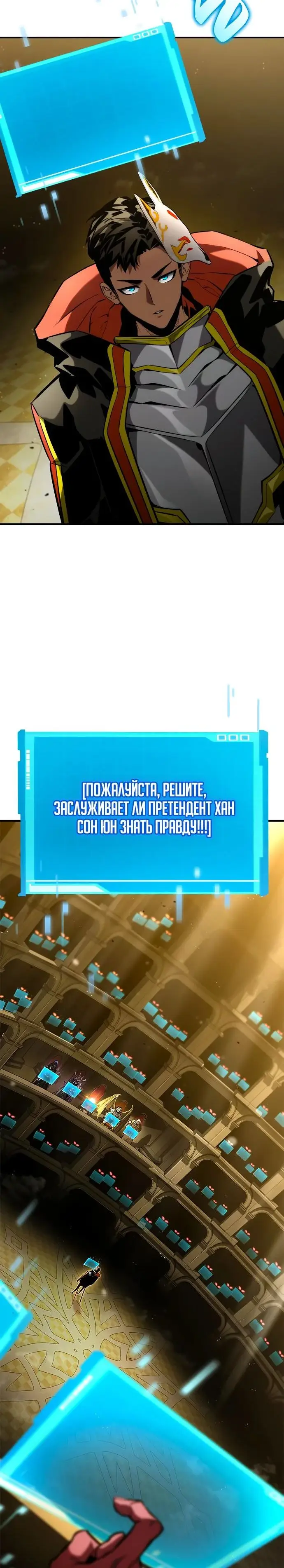 Страница 22 главы 98 манги Мой сольный бесконечный рост / Boundless Ascension