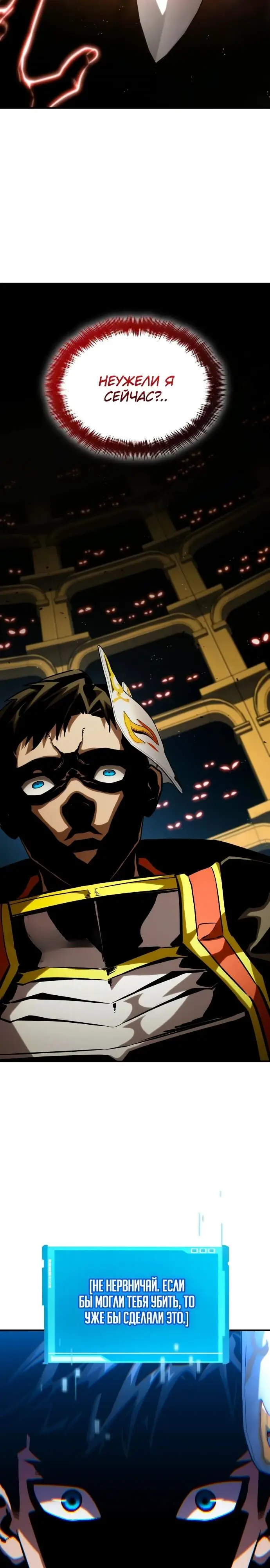 Страница 29 главы 98 манги Мой сольный бесконечный рост / Boundless Ascension