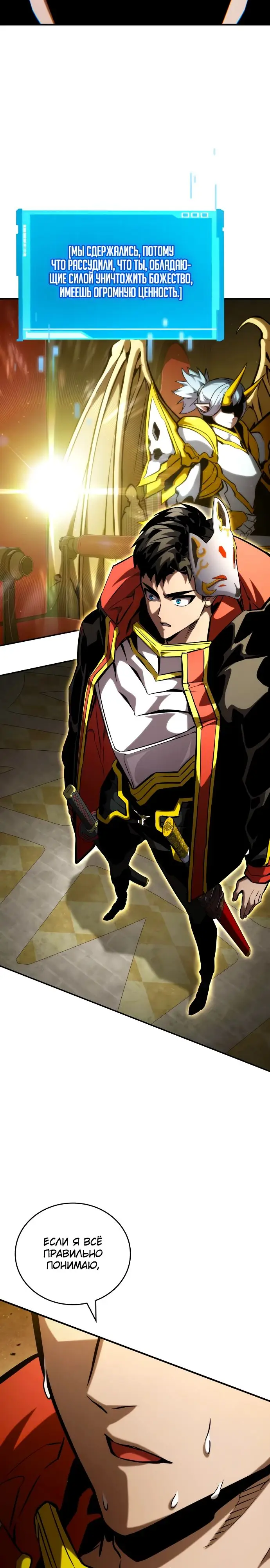 Страница 30 главы 98 манги Мой сольный бесконечный рост / Boundless Ascension