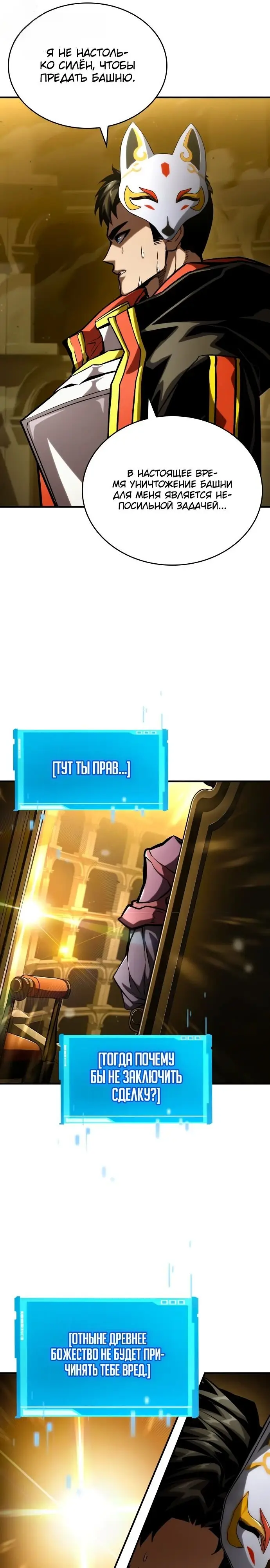 Страница 32 главы 98 манги Мой сольный бесконечный рост / Boundless Ascension