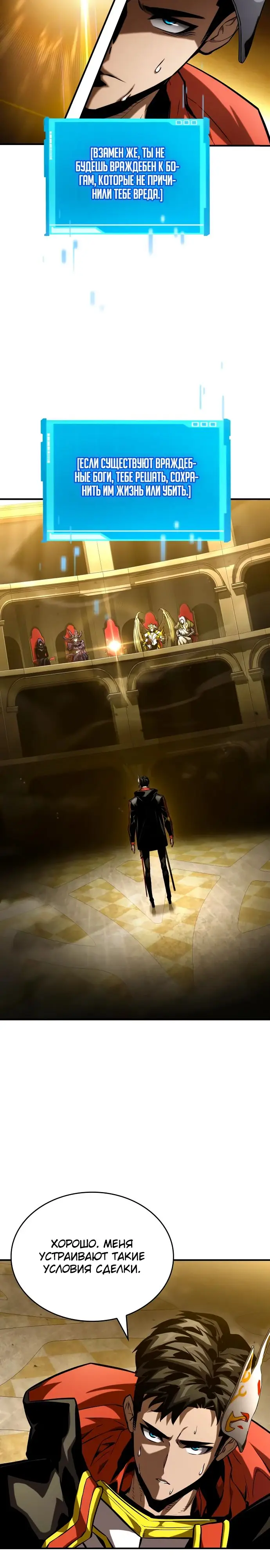 Страница 33 главы 98 манги Мой сольный бесконечный рост / Boundless Ascension