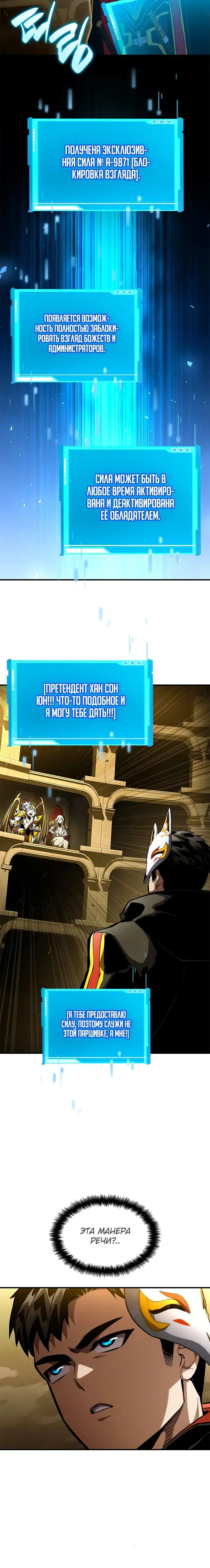Страница 36 главы 98 манги Мой сольный бесконечный рост / Boundless Ascension