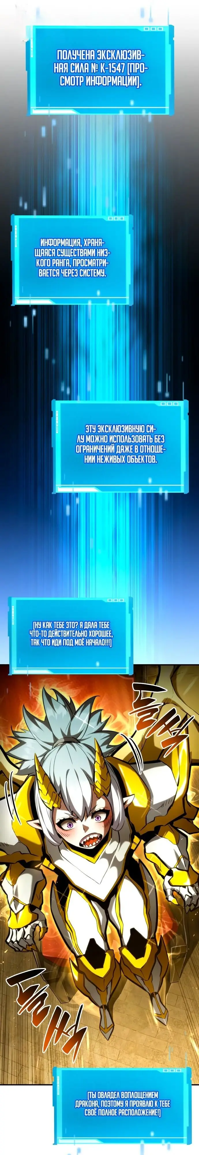 Страница 37 главы 98 манги Мой сольный бесконечный рост / Boundless Ascension