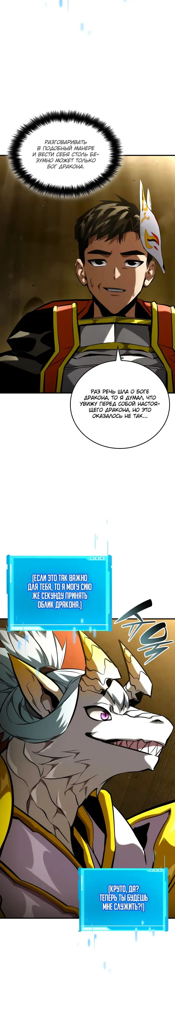 Страница 38 главы 98 манги Мой сольный бесконечный рост / Boundless Ascension