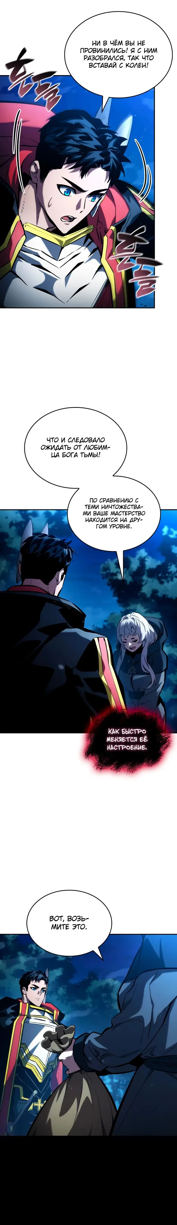 Страница 4 главы 98 манги Мой сольный бесконечный рост / Boundless Ascension