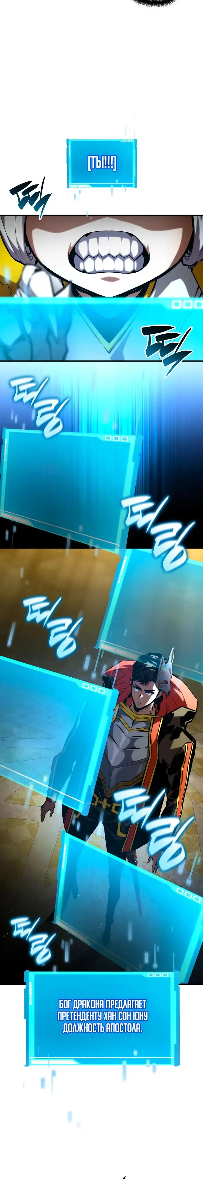 Страница 41 главы 98 манги Мой сольный бесконечный рост / Boundless Ascension