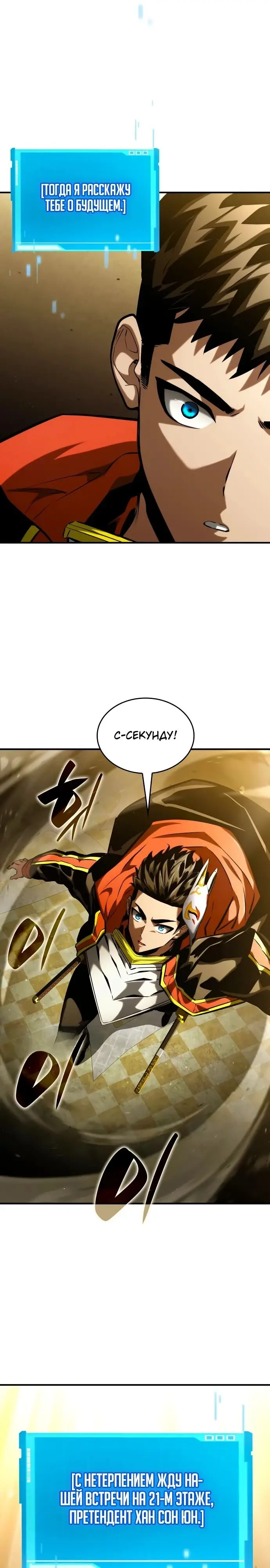 Страница 45 главы 98 манги Мой сольный бесконечный рост / Boundless Ascension
