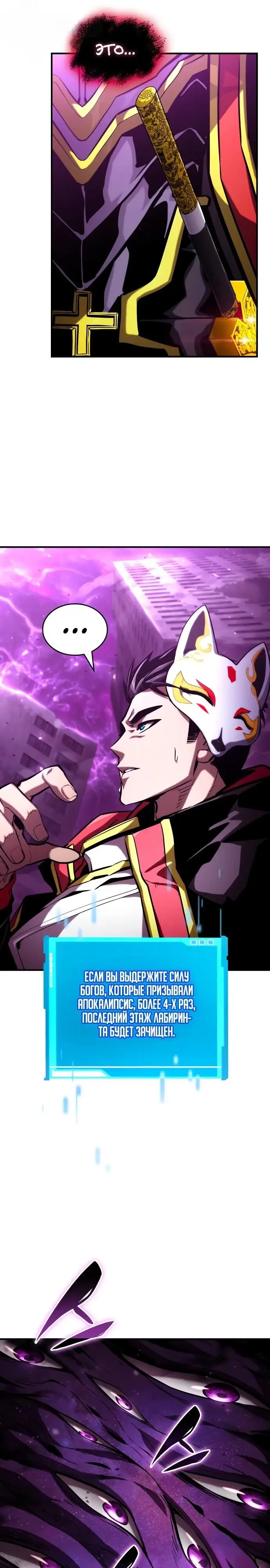 Страница 48 главы 98 манги Мой сольный бесконечный рост / Boundless Ascension