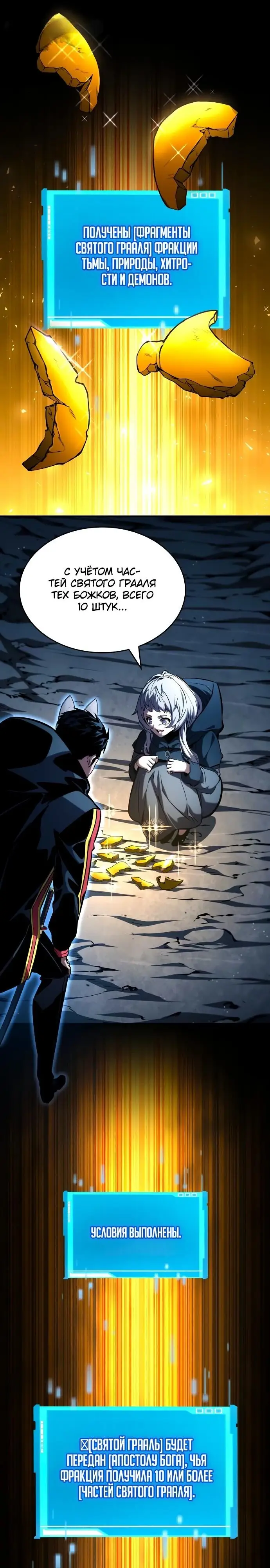 Страница 5 главы 98 манги Мой сольный бесконечный рост / Boundless Ascension