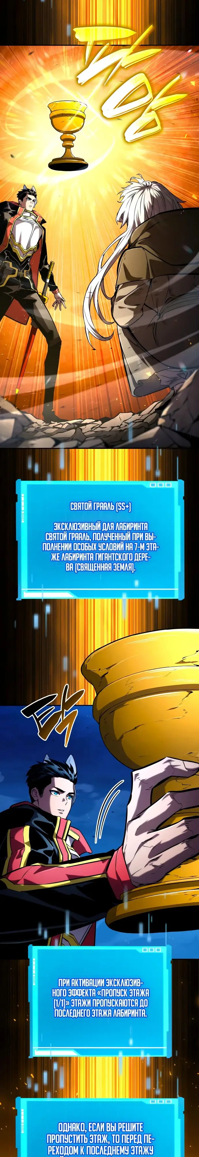 Страница 6 главы 98 манги Мой сольный бесконечный рост / Boundless Ascension