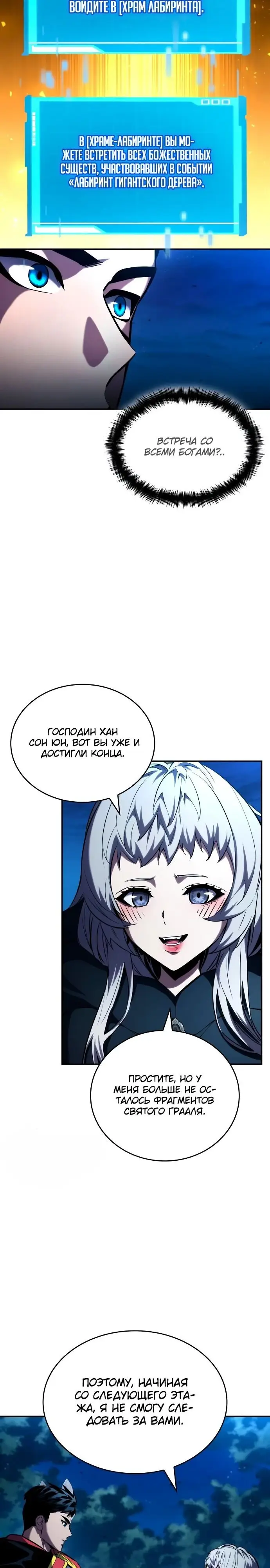 Страница 7 главы 98 манги Мой сольный бесконечный рост / Boundless Ascension
