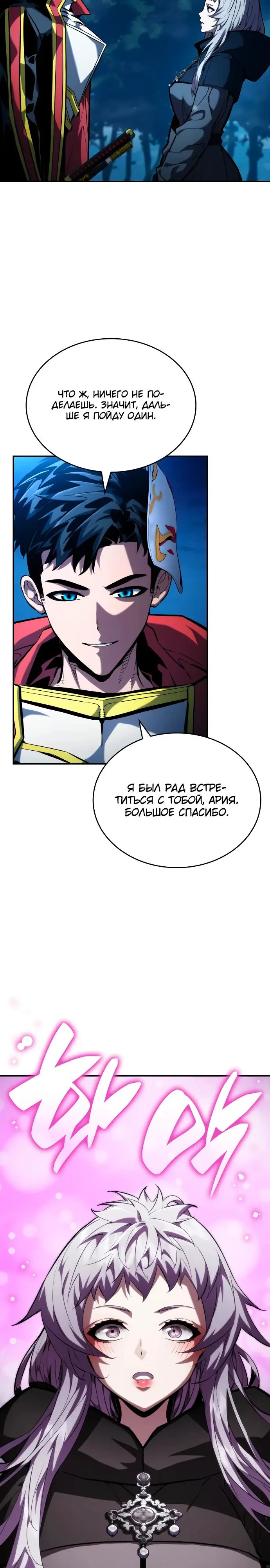 Страница 8 главы 98 манги Мой сольный бесконечный рост / Boundless Ascension